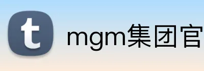mgm集团官网 Logo